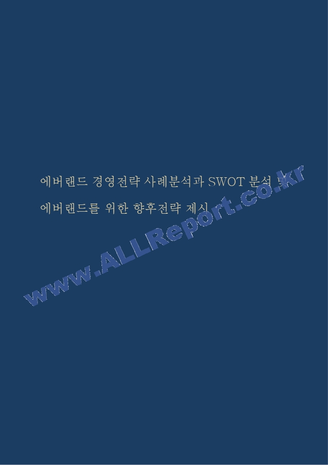 에버랜드1[2].hwp